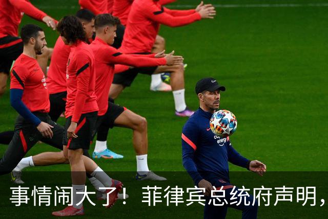 事情闹大了！菲律宾总统府声明，拒绝驱逐中方大使，原因很直白